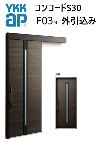 YKK 部屋の入り口引き戸 コン吊りひもS30 F03 外引込み 米突モデュール W1875 H2195 ピタットKey 隠しKey 手動錠 断熱