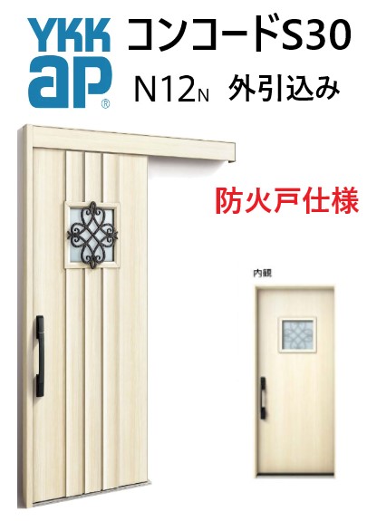 YKK 部屋の入り口引き戸 コン吊りひもS30 N12 外引込み 米突モデュール W1875 H2195 ピタットKey 隠しKey 手動錠 断熱