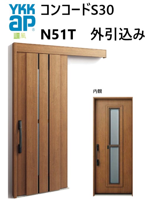 YKK 部屋の入り口引き戸 コン吊りひもS30 N51T 外引込み 関東間 W1695 W1645 W1595 H2195 ピタットKey 衣嚢Key 手動錠 断熱 風通し