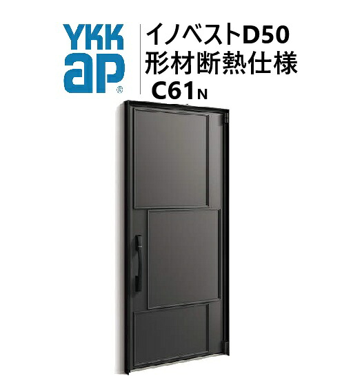 YKK 部屋の入り口部屋の入り口 形材断熱枠遣りかた イノベスト C61N 片食い違い W982 H2330 innoBest 高断熱 DIY 営造 非防火