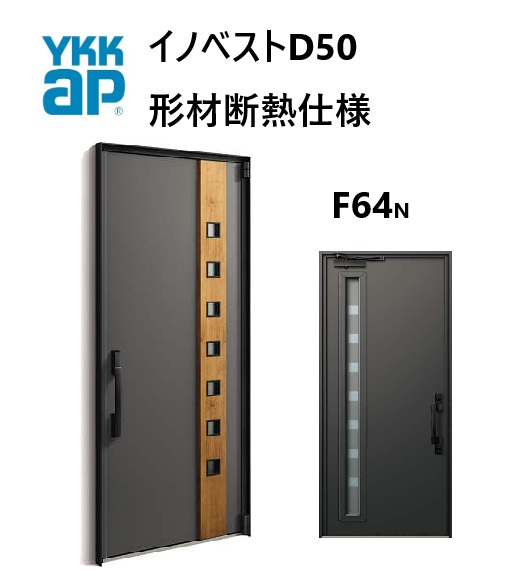 YKK 部屋の入り口部屋の入り口 形材断熱枠遣りかた イノベスト F64N 片食い違い W982 H2330 innoBest 高断熱 DIY 営造 非防火