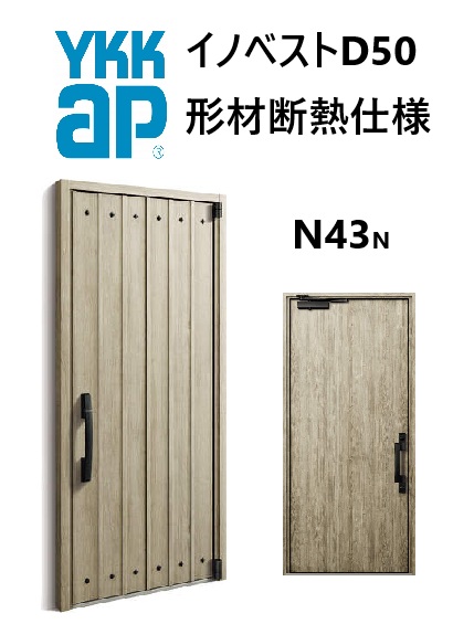 YKK 部屋の入り口部屋の入り口 形材断熱枠遣りくち イノベスト N43N 片くい違い W982 H2330 innoBest 高断熱 DIY 造営 非防火
