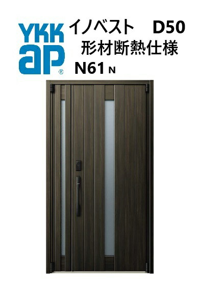 YKK 玄関ドア 形材断熱枠仕様 イノベスト N61N 親子 入隅 W1135 H2330 innoBest 高断熱 DIY 新築 非防火｜おうちの建材　店