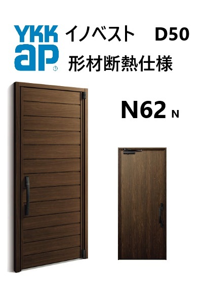 YKK 部屋の入り口部屋の入り口 形材断熱枠遣りかた イノベスト N62N 片食い違い W982 H2330 innoBest 高断熱 DIY 営造 非防火