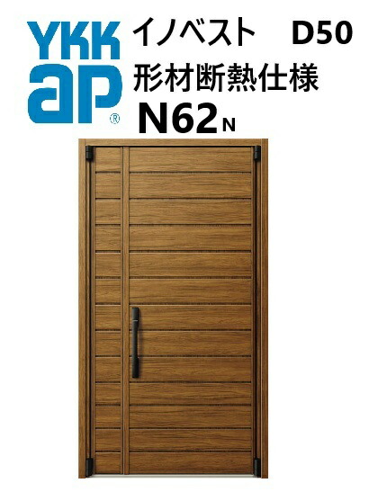 YKK 部屋の入り口部屋の入り口 形材断熱枠遣りくち イノベスト N62N 親子 W1235 H2330 innoBest 高断熱 DIY 造営 非防火