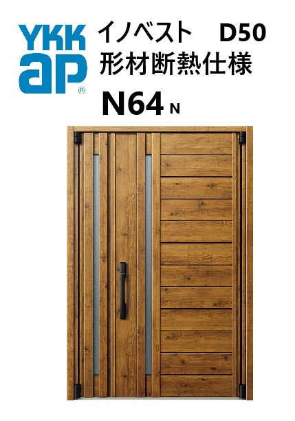 YKK 部屋の入り口部屋の入り口 形材断熱枠遣りくち イノベスト N64N 親子 W1235 H2330 innoBest 高断熱 DIY 造営 非防火