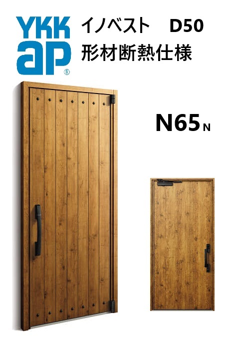 YKK 部屋の入り口部屋の入り口 形材断熱枠遣りくち イノベスト N65N 片くい違い W982 H2330 innoBest 高断熱 DIY 造営 非防火