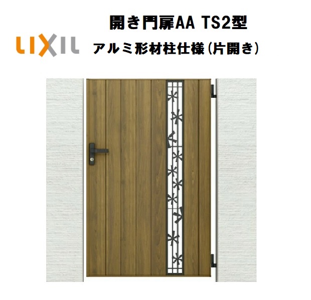 LIXIL リクシル 開き門扉AA TS2型 片くい違い 09-14 W900×H1400 鋳込み 軽銀形材柱 柱遣りくち 柱75角 門扉 部屋の入り口 部屋の入り口 境界線 ガーデニング DIY lixil