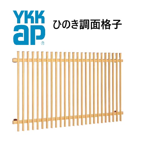 YKK ひのき調面透かし彫り（細桟） 07405 W910×H600 窓まわり 和風 面透かし彫り たて透かし彫り 透かし彫り投球55粍 防犯 防風 颶風 つつみ隠し たて 和風面透かし彫り YKKAP
