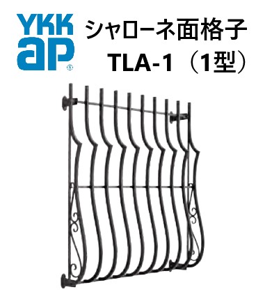 YKK シャローネ面透かし彫り TLA-1型 0910 W985×H1000 窓まわり 面透かし彫り 防犯 防風 颶風 つつみ隠し YKKAP