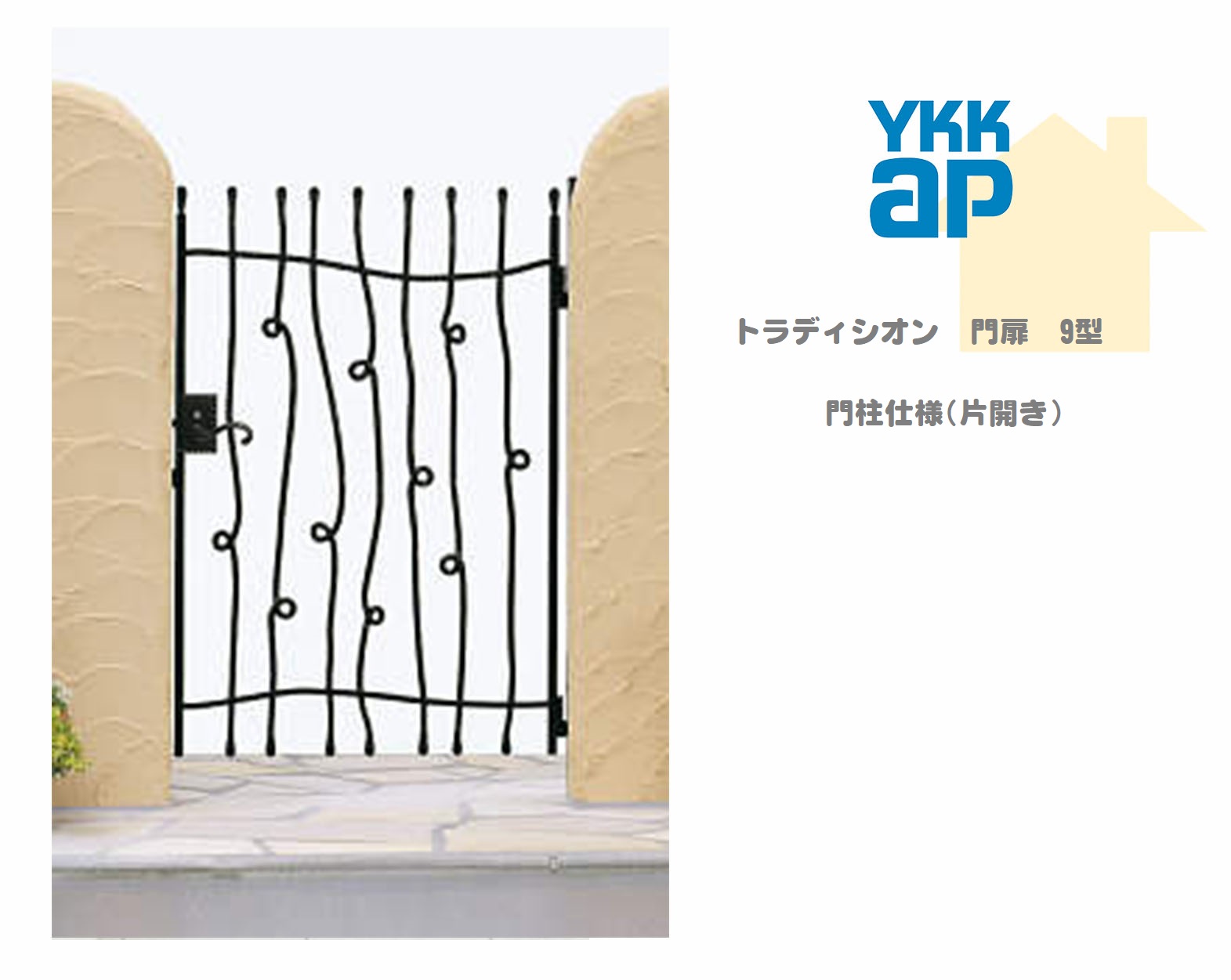 YKK YKKAP トラディシオン門扉 9型 08-12 W800×H1200 片くい違い 鋳込み門扉 鋳込み 門ばしら致しかた 内くい違い シャローネ 門扉 入り口・入口 部屋の入り口 区分線 ガーデニング DIY ykk エクステリア・ガーデンファニチャー-玄関・門用エクステリア-花・ガーデン・DIY