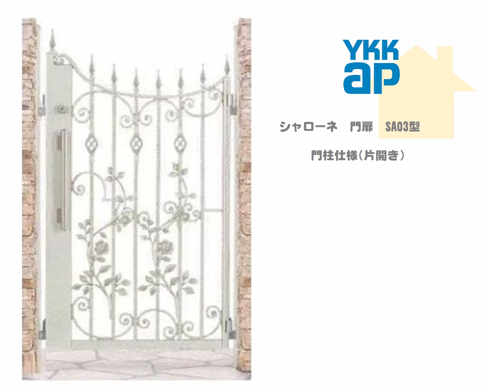 YKK YKKAP シャローネ門扉 EA03 08-14 W800×H1400 片車のドア 鋳込み門扉 鋳込み 門ばしら操作手順 内車のドア 門扉 入り口・入口 部屋の入り口 境界線 ガーデニング DIY ykk