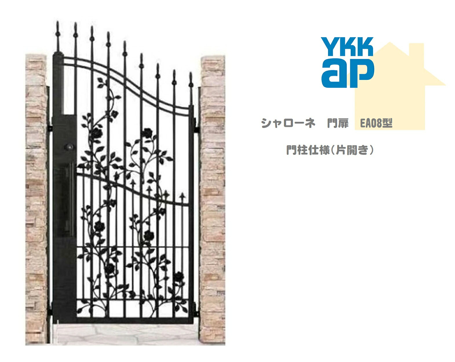 YKK YKKAP シャローネ門扉 EA08 08-18 W800×H1800 片車のドア 鋳込み門扉 鋳込み 門ばしら操作手順 内車のドア 門扉 入り口・入口 部屋の入り口 境界線 ガーデニング DIY ykk