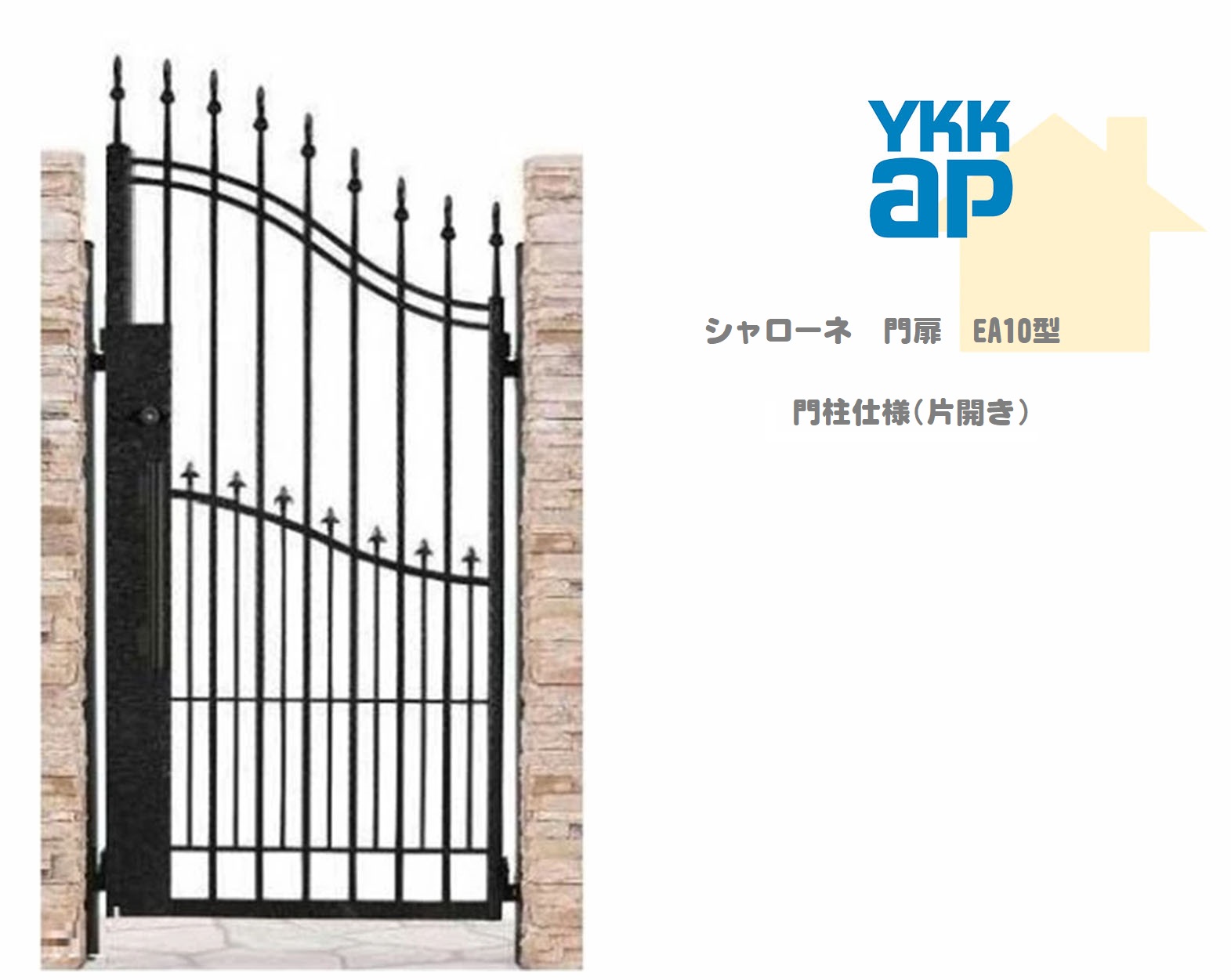 YKK YKKAP シャローネ門扉 EA10 08-18 W800×H1800 片開き 鋳物門扉 鋳物 門柱仕様 内開き 門扉 玄関 入口 境界 ガーデニング DIY ykk|おうちの建材 店
