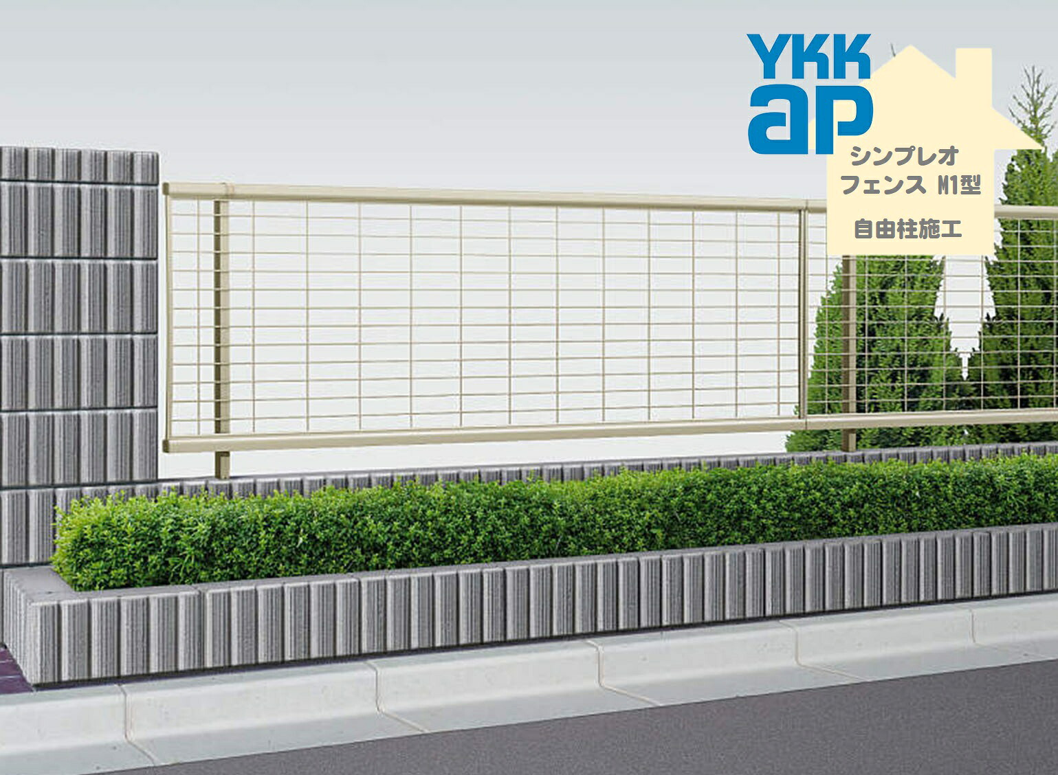 YKK YKKAP シンプレオフェンス M1型 T100 W1975&times;H1000 自由柱仕様 フェンス アルミ色 横井桁メッシュ 目隠し 玄関 入口 境界 ガーデニング DIY｜おうちの建材　店