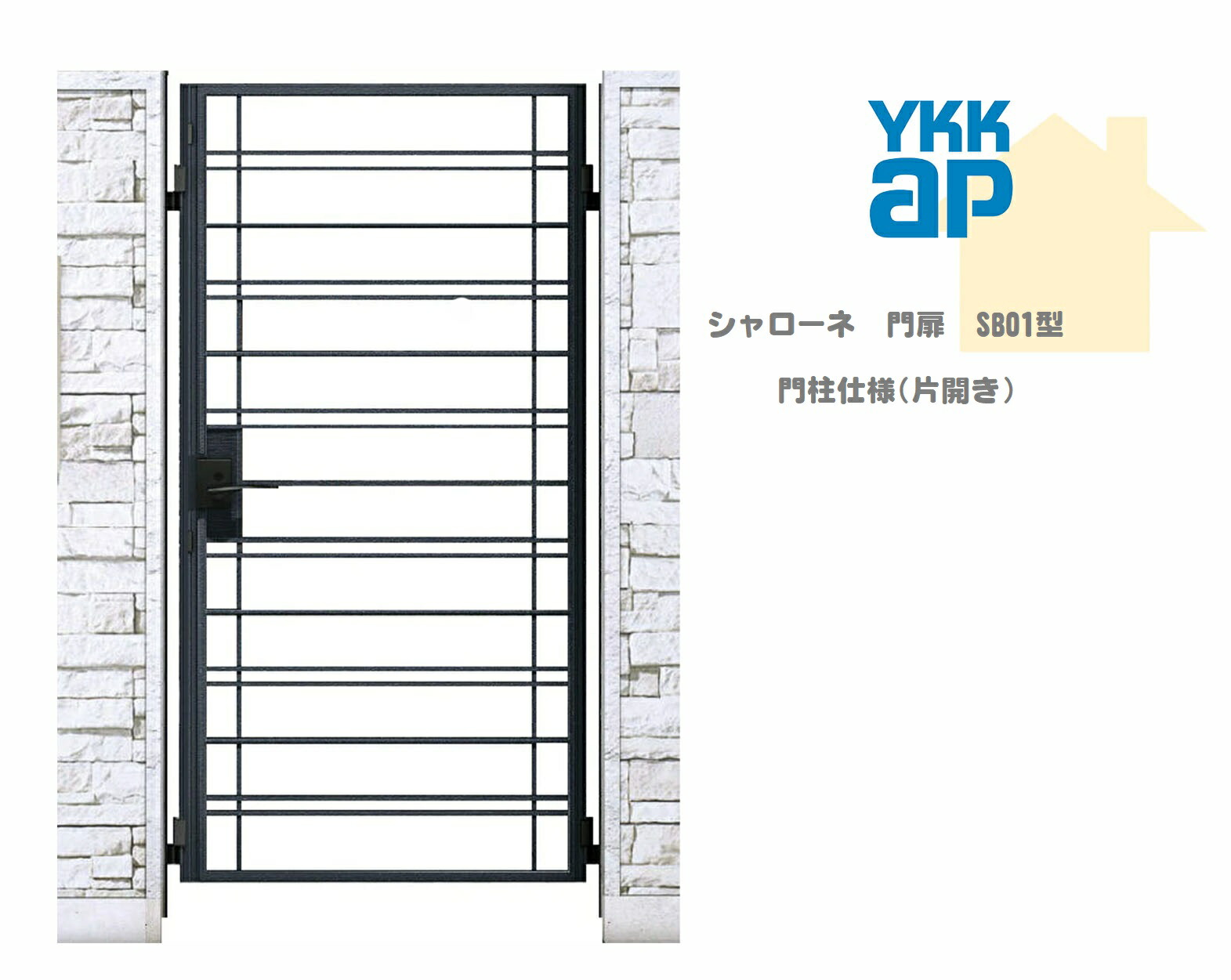 YKK YKKAP シャローネ門扉 SB01 08-14 W800×H1400 片くい違い 鋳込み門扉 鋳込み 門ばしら遣りくち 内くい違い 門扉 部屋の入り口 部屋の入り口 境界線 ガーデニング DIY ykk