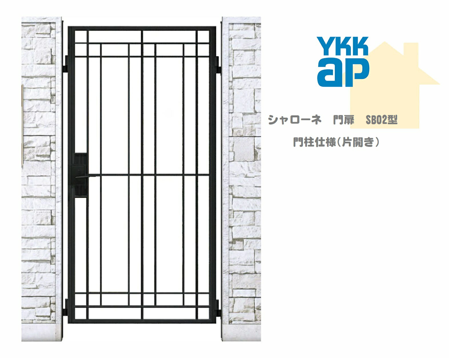 YKK YKKAP シャローネ門扉 SB02 08-14 W800×H1400 片くい違い 鋳込み門扉 鋳込み 門ばしら遣りくち 内くい違い 門扉 部屋の入り口 部屋の入り口 境界線 ガーデニング DIY ykk