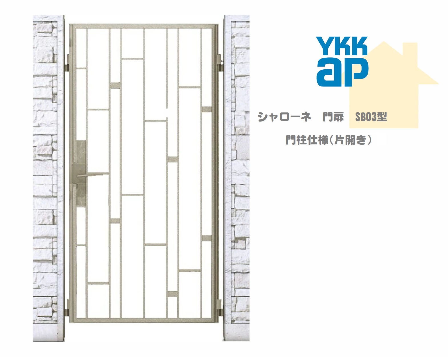 YKK YKKAP シャローネ門扉 SB02 08-14 W800×H1400 片くい違い 鋳込み門扉 鋳込み 門ばしら遣りくち 内くい違い 門扉 部屋の入り口 部屋の入り口 境界線 ガーデニング DIY ykk