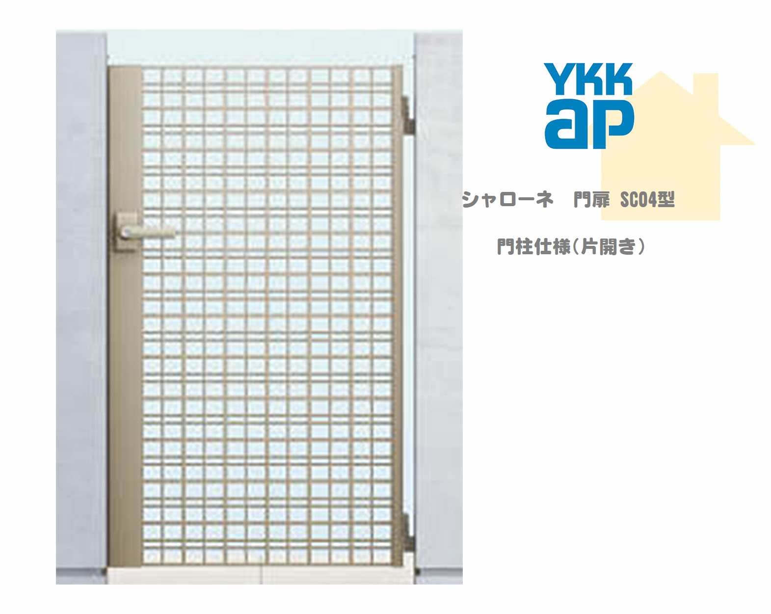 YKK YKKAP シャローネ門扉 SC04 07-12 W700×H1200 片くい違い 鋳込み門扉 鋳込み 門ばしら遣りくち 内くい違い 門扉 部屋の入り口 部屋の入り口 境界線 ガーデニング DIY ykk