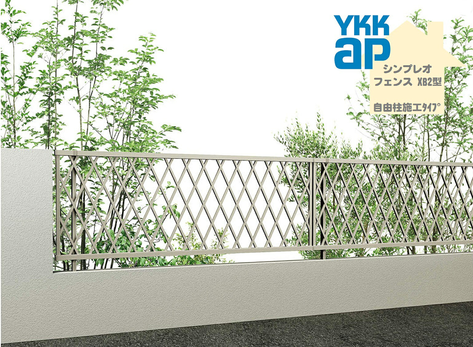YKK YKKAP シンプレオフェンス XB2型 T80 W2000×H800 不穏当柱操作手順 駒寄せ 軽銀色 ラチス透かし彫り 包みかくし 入り口・入口 部屋の入り口 境界線 ガーデニング DIY