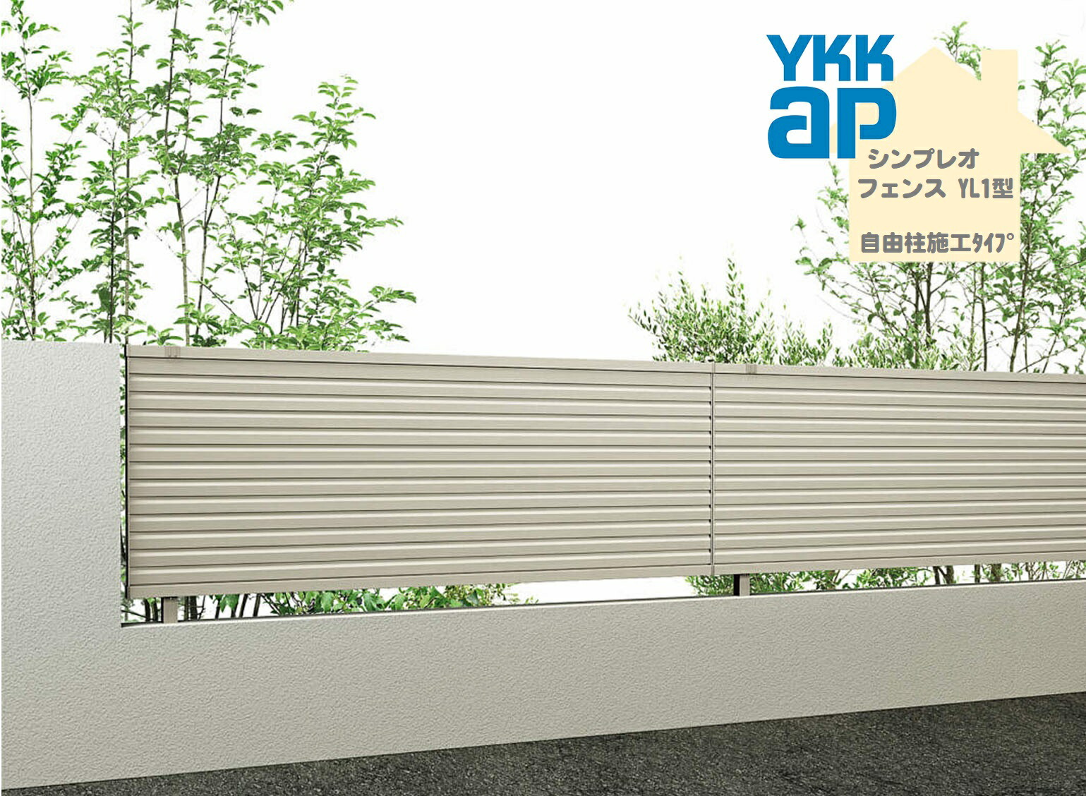 YKK YKKAP シンプレオフェンス YL1型 T60 W2000×H600 自由柱仕様 フェンス アルミ色 横ルーバー 目隠し 玄関 入口 境界 ガーデニング DIY