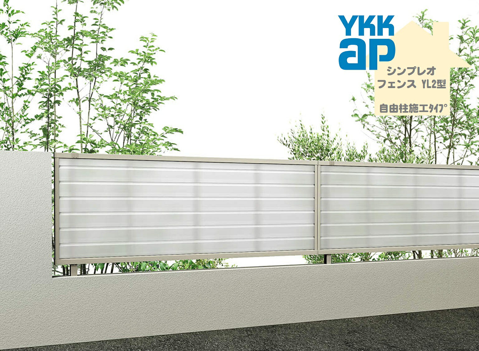 YKK YKKAP シンプレオフェンス YL2型 T60 W2000×H600 親しさ柱遣りかた 駒寄せ 軽銀色 採光ルーバー 包みかくし 部屋の入り口 部屋の入り口 外辺部 ガーデニング DIY