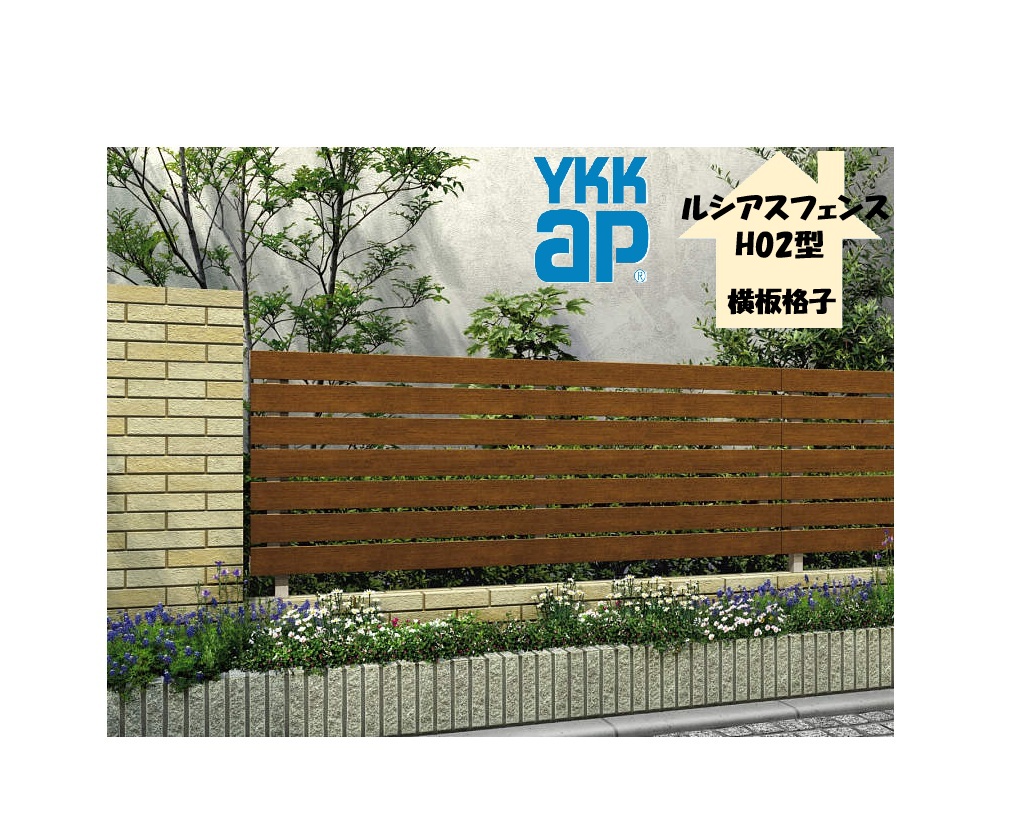 YKK YKKAP ルシアスフェンス H02型 T160 W2000×H1600 駒寄せ 軽銀色 横板透かし彫り つつみ隠し 部屋の入り口 部屋の入り口 境界線 ガーデニング DIY