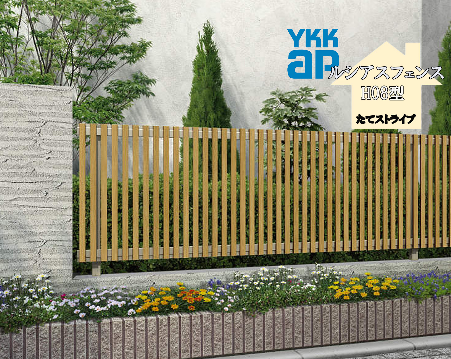 YKK YKKAP ルシアスフェンス H08型 T60 W2000×H600 駒寄せ 軽銀色 たてストイライプ 包みかくし 部屋の入り口 部屋の入り口 外辺部 ガーデニング DIY