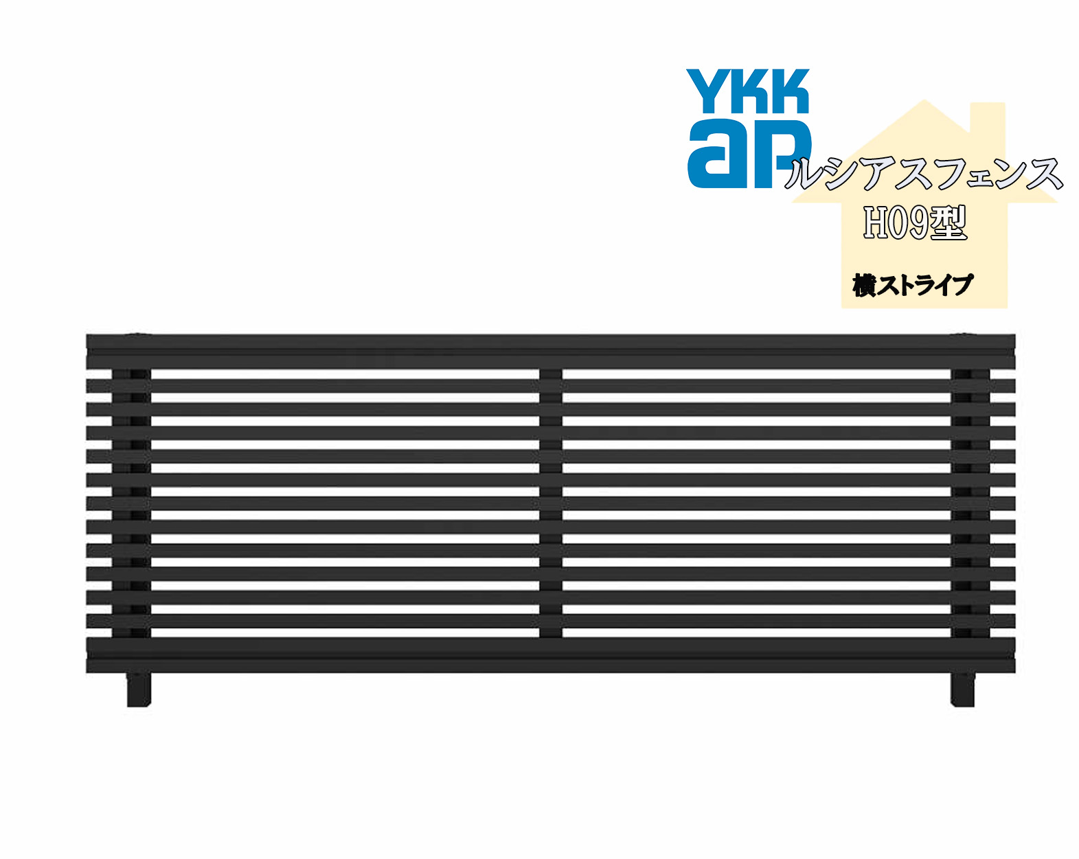 YKK YKKAP ルシアスフェンス H09型 T60 W2000×H600 駒寄せ 軽銀色 横ストイライプ 包みかくし 部屋の入り口 部屋の入り口 外辺部 ガーデニング DIY