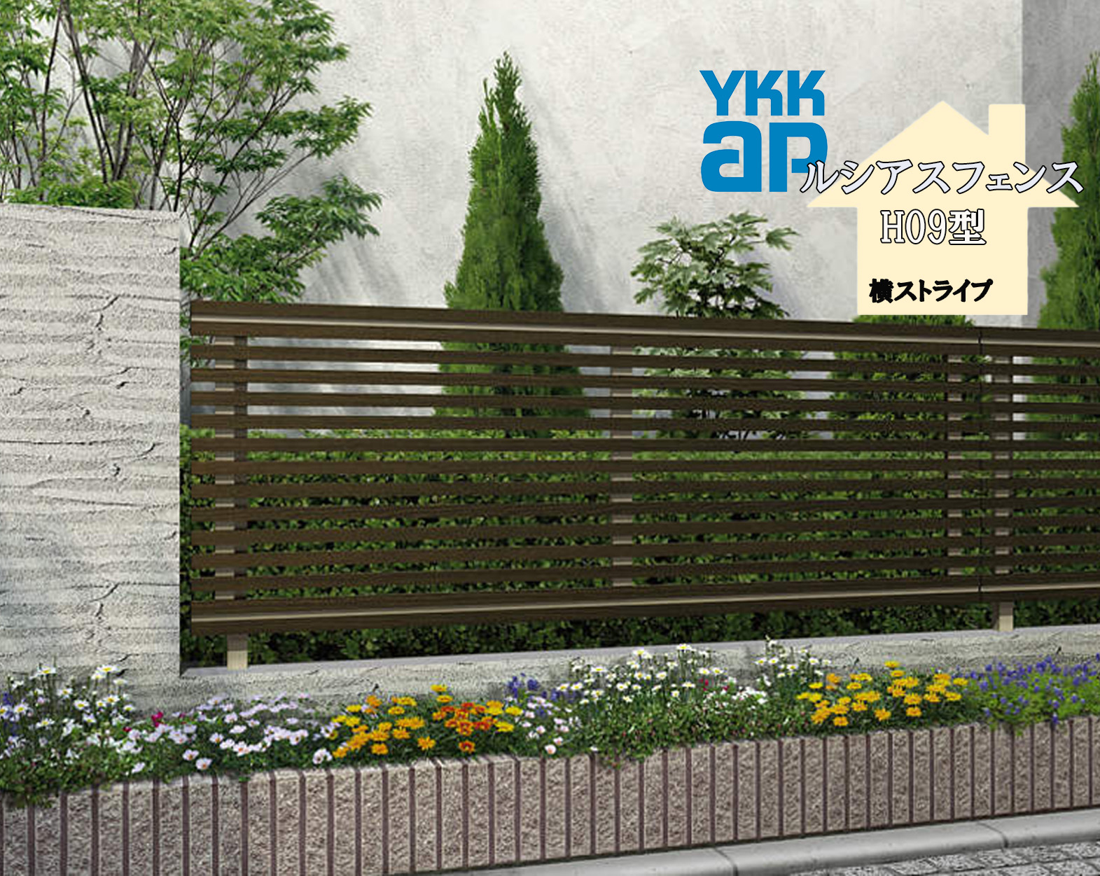 YKK YKKAP ルシアスフェンス H08型 T80 W2000×H800 フェンス 複合色 たてストイライプ 目隠し 玄関 入口 境界 ガーデニング DIY|おうちの建材 店