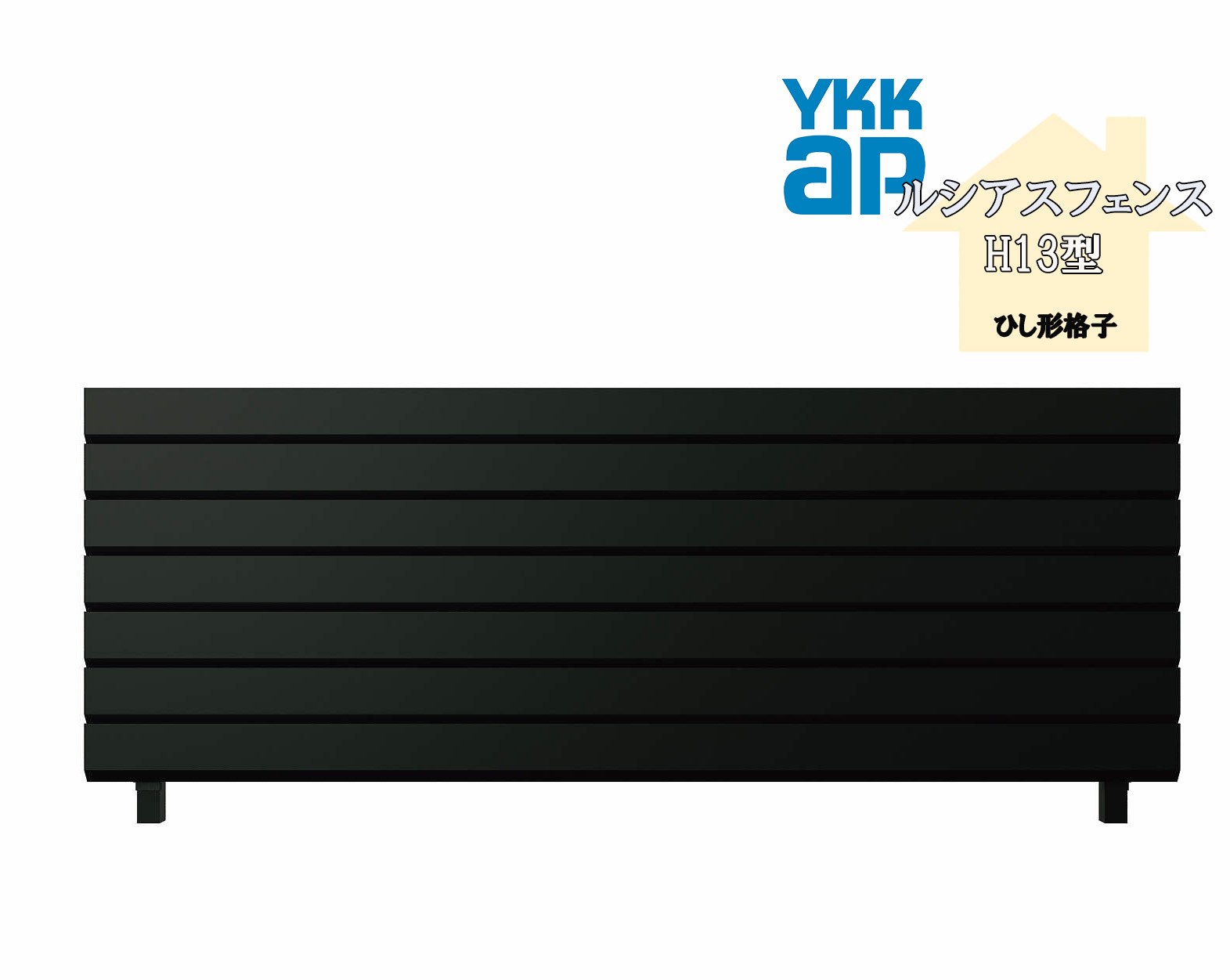YKK YKKAP ルシアスフェンス H13型 T160 W2000×H1600 駒寄せ 軽銀色 ひし形透かし彫り つつみ隠し 部屋の入り口 部屋の入り口 境界線 ガーデニング DIY