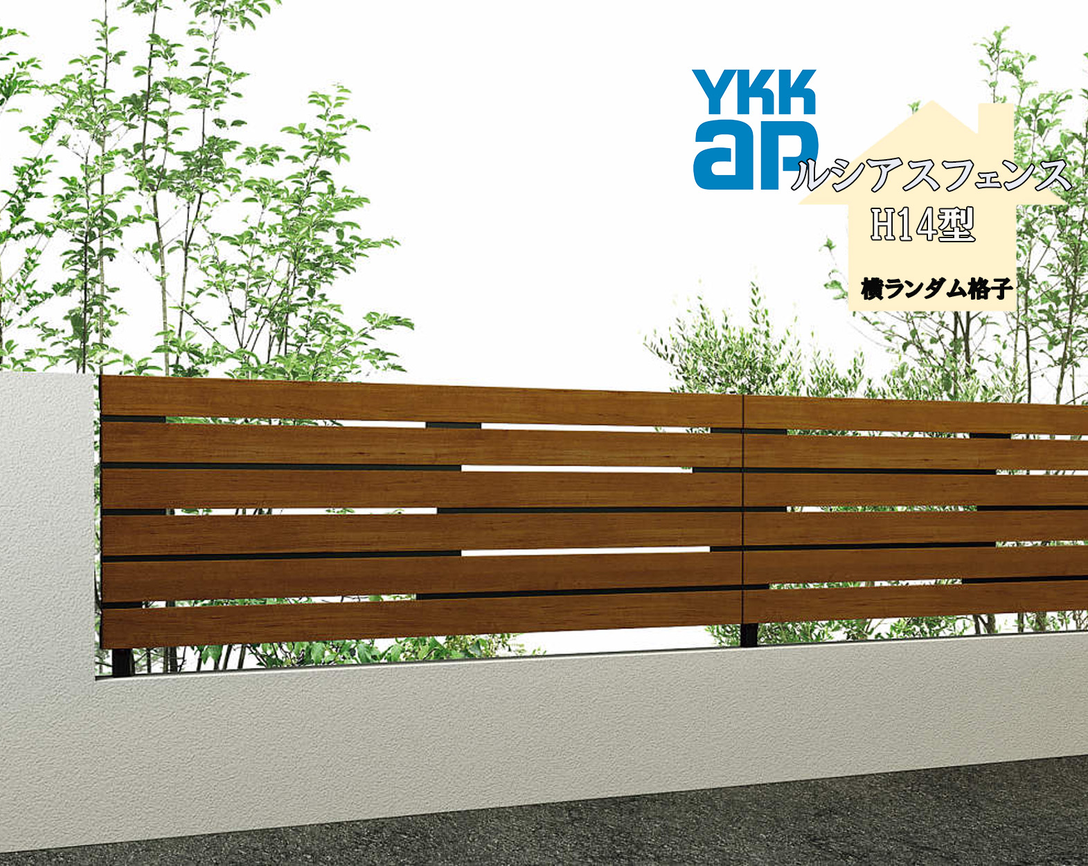 YKK YKKAP ルシアスフェンス H14型 T140 W2000×H1400 駒寄せ 練りあわせる色 横手当たり次第透かし彫り つつみ隠し 部屋の入り口 部屋の入り口 境界線 ガーデニング DIY