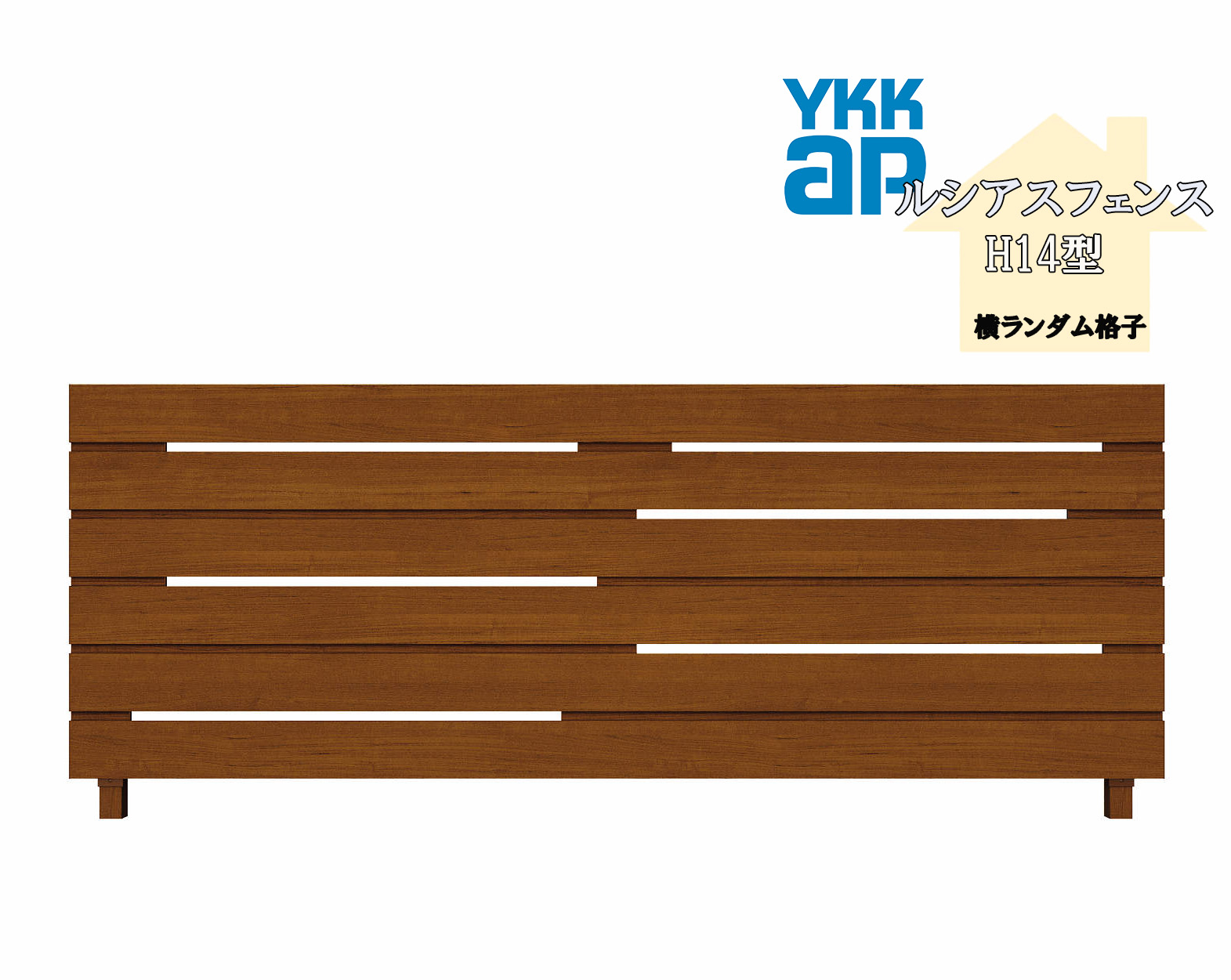 YKK YKKAP ルシアスフェンス H14型 T140 W2000×H1400 駒寄せ 木調色 横手当たり次第透かし彫り つつみ隠し 部屋の入り口 部屋の入り口 境界線 ガーデニング DIY