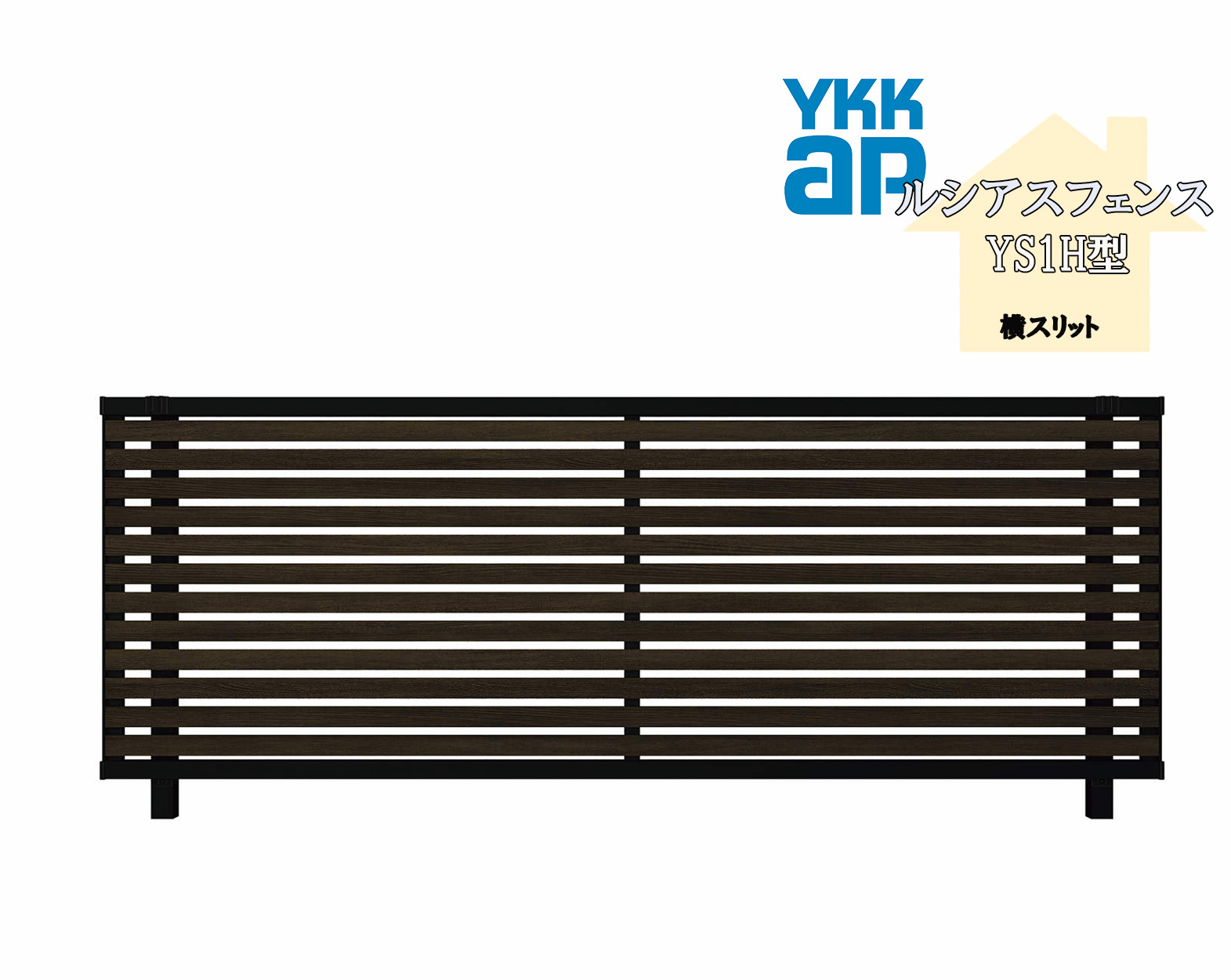 YKK YKKAP ルシアスフェンス YS1H型 T160 W2000×H1600 駒寄せ 練りあわせる色 横細長い切口 つつみ隠し 部屋の入り口 部屋の入り口 境界線 ガーデニング DIY