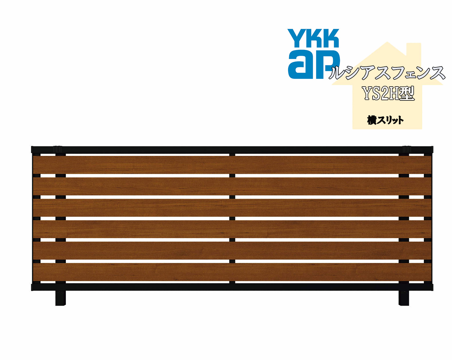 YKK YKKAP ルシアスフェンス YS2H型 T160 W2000×H1600 駒寄せ 練りあわせる色 横細長い切口 つつみ隠し 部屋の入り口 部屋の入り口 境界線 ガーデニング DIY