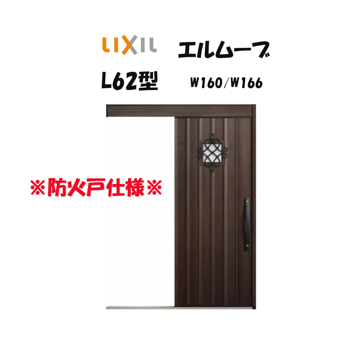 部屋の入り口引き戸 リクシル 部屋の入り口引戸 エルムーブ2 L62型 W160/W166×H2150粍 LIXIL/TOSTEM 防火遣りくち 部屋の入り口部屋の入り口 引戸 リフォーム DIY