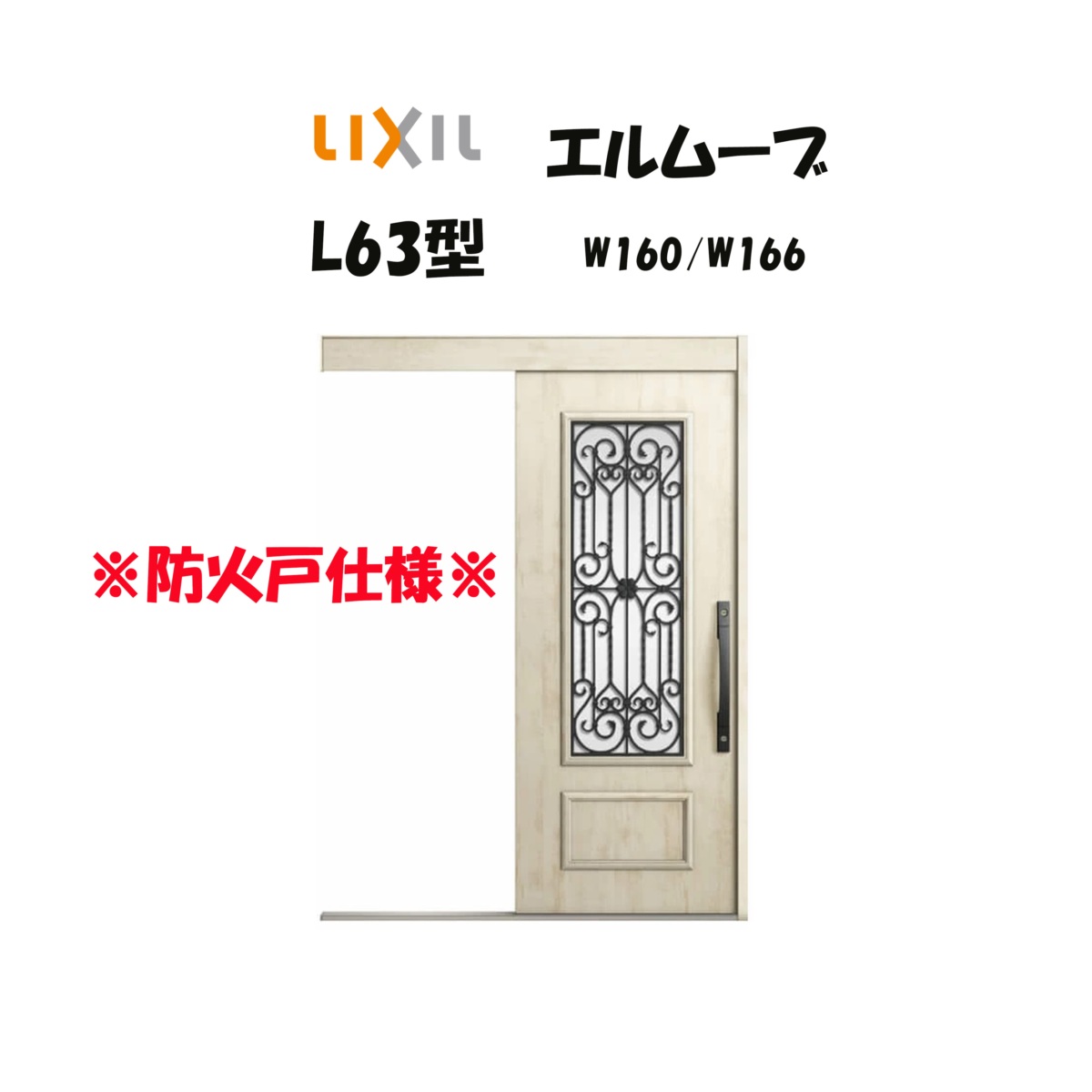 部屋の入り口引き戸 リクシル 部屋の入り口引戸 エルムーブ2 L63型 W160/W166×H2150粍 LIXIL/TOSTEM 防火遣りくち 部屋の入り口部屋の入り口 引戸 リフォーム DIY