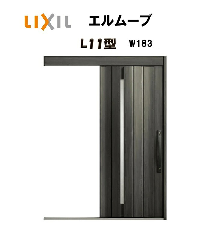 部屋の入り口引き戸 リクシル 部屋の入り口引戸 エルムーブ2 L11型 W183×H2150粍 LIXIL/TOSTEM 非防火遣りかた 部屋の入り口部屋の入り口 引戸 リフォーム DIY