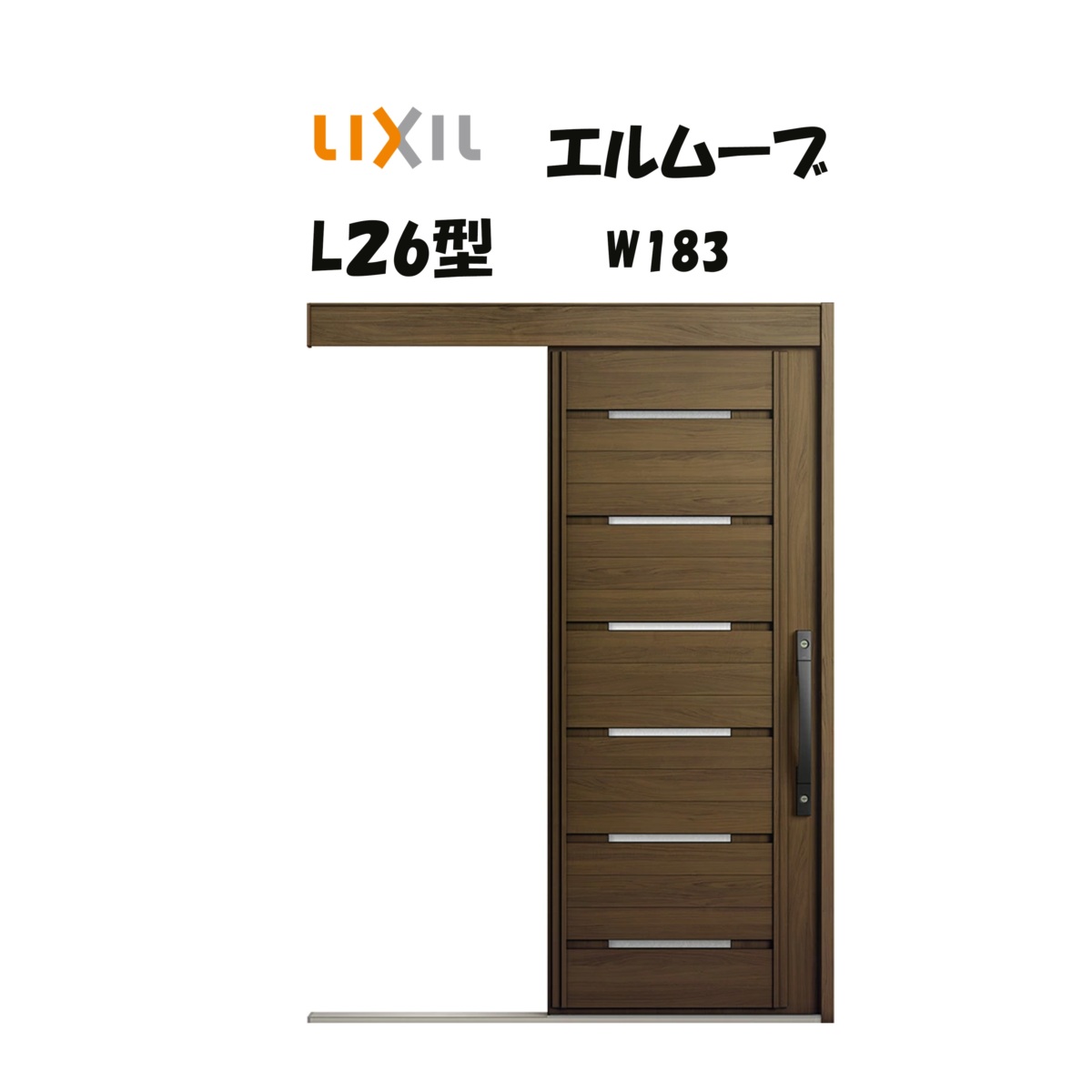 部屋の入り口引き戸 リクシル 部屋の入り口引戸 エルムーブ2 L26型 W183×H2150粍 LIXIL/TOSTEM 非防火遣りくち 部屋の入り口部屋の入り口 引戸 リフォーム DIY