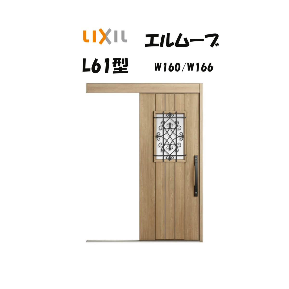 部屋の入り口引き戸 リクシル 部屋の入り口引戸 エルムーブ2 L61型 W160/W166×H2150粍 LIXIL/TOSTEM 非防火遣りかた 部屋の入り口部屋の入り口 引戸 リフォーム DIY