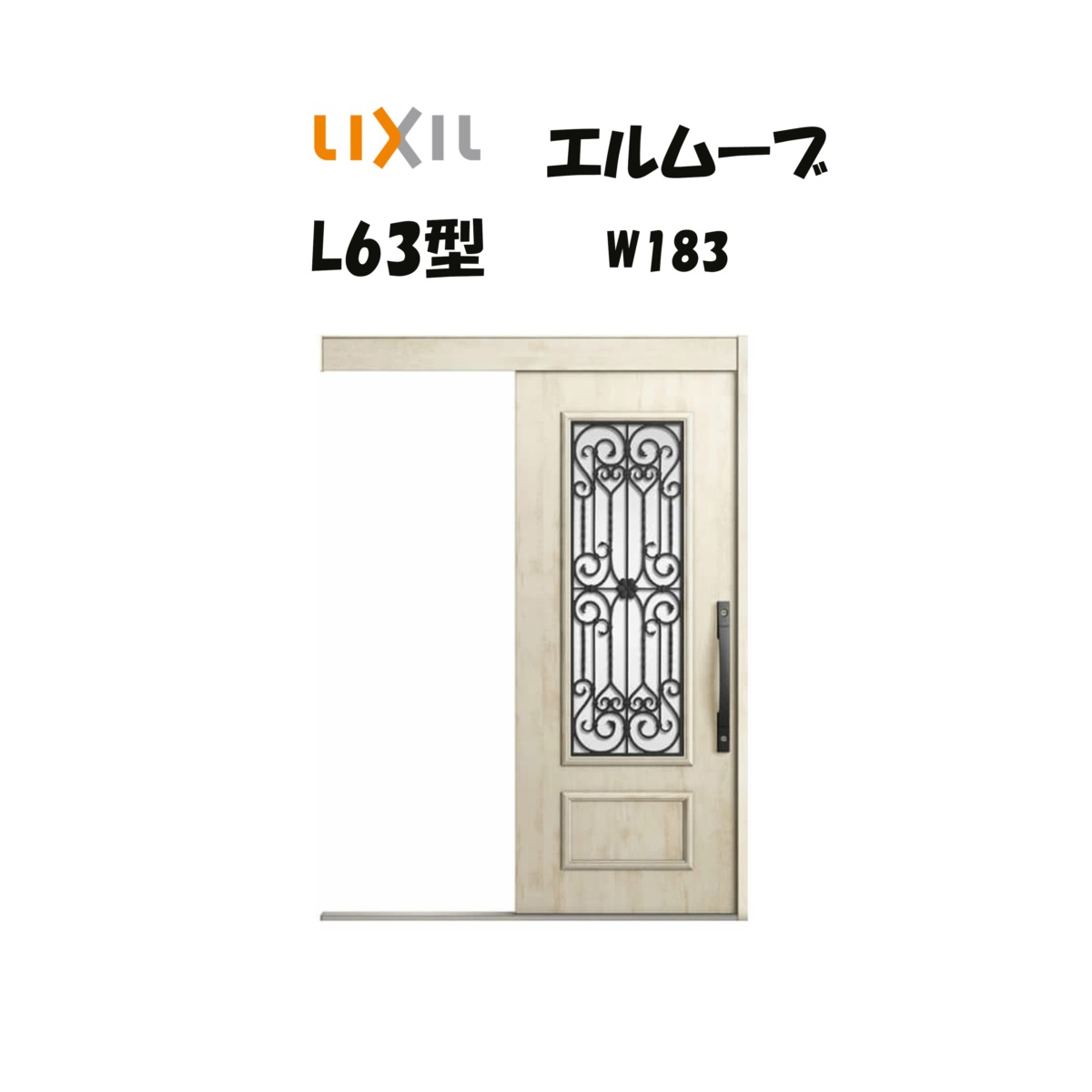 部屋の入り口引き戸 リクシル 部屋の入り口引戸 エルムーブ2 L63型 W183×H2150粍 LIXIL/TOSTEM 非防火遣りかた 部屋の入り口部屋の入り口 引戸 リフォーム DIY