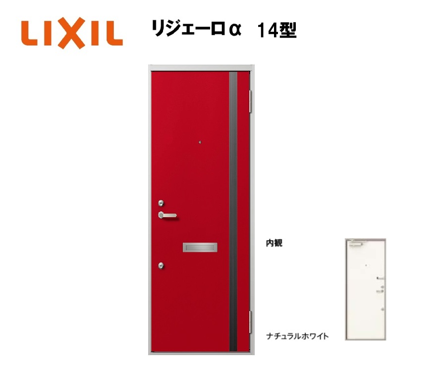 アパート用玄関ドア リジェーロα K3仕様 1ロック 14型 ランマ無 W785&times;H1912mm LIXIL TOSTEM リクシル トステム ドア 玄関｜おうちの建材　店