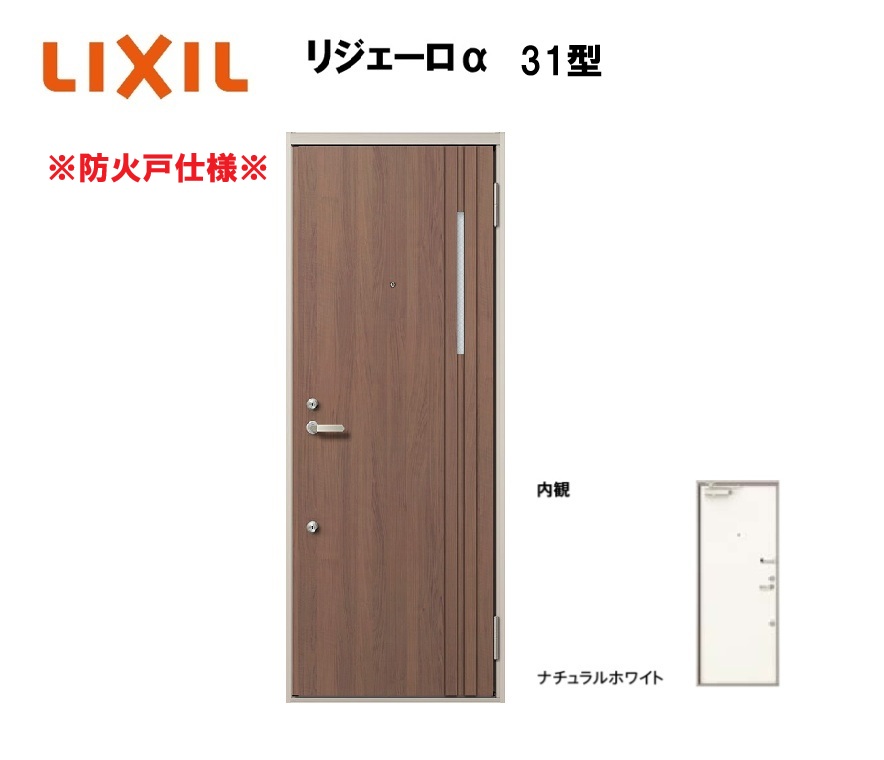 アパルトマン用入り口・入口部屋の入り口 防火操作手順 リジェーロα K2操作手順 1鍵を掛ける 31型 ランマ無 W785×H1912粍 LIXIL TOSTEM リクシル トステム 部屋の入り口 入り口・入口
