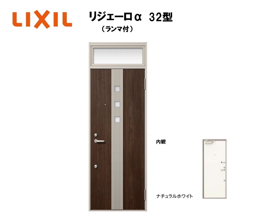 アパート用玄関ドア ランマ有り リジェーロα K4仕様 1ロック 32型 W785&times;H2225mm LIXIL TOSTEM リクシル トステム ドア 玄関｜おうちの建材　店
