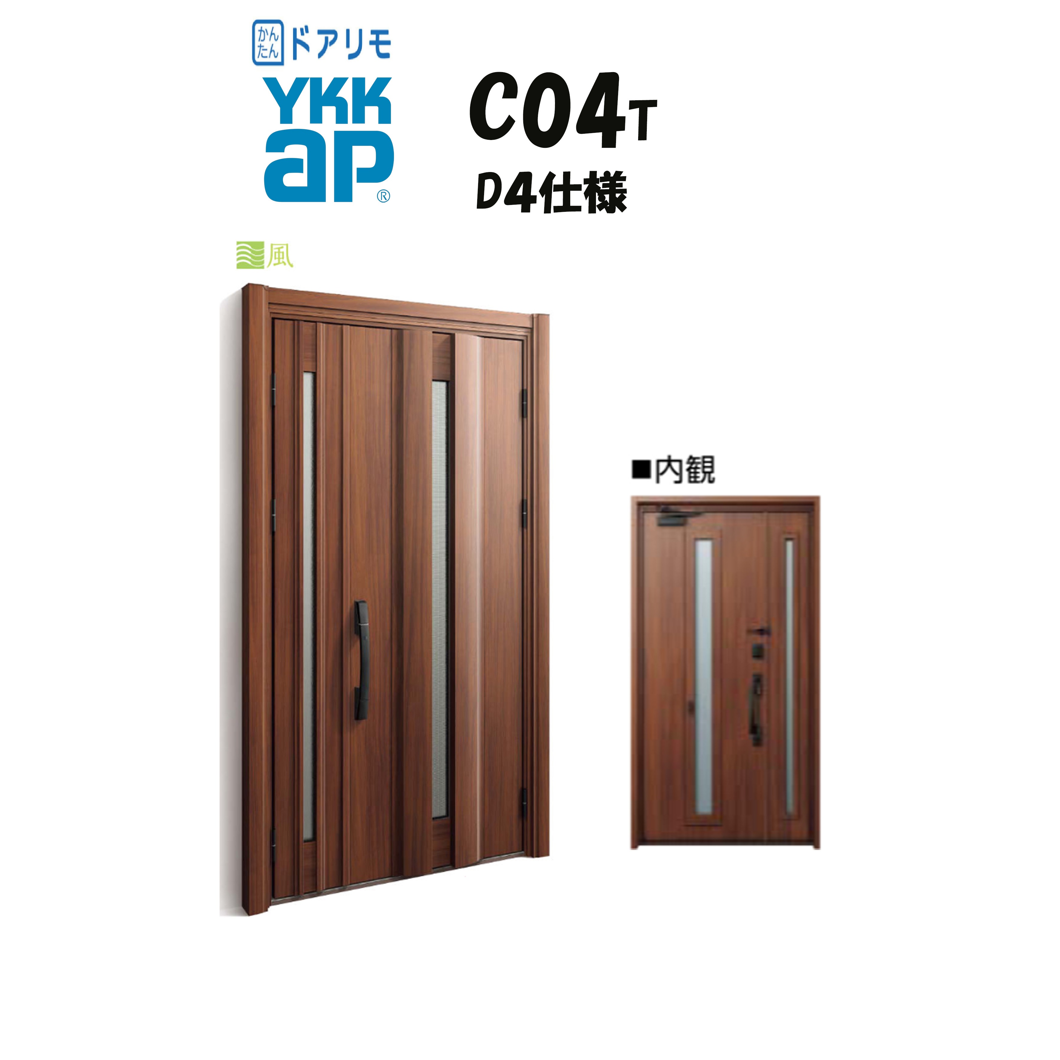 YKKAP ドアリモ 部屋の入り口部屋の入り口 C04T型 風通し 断熱D4遣りかた 親子 非防火遣りかた 工事 D30 ykk YKK 押しかぶせる工事 取替え