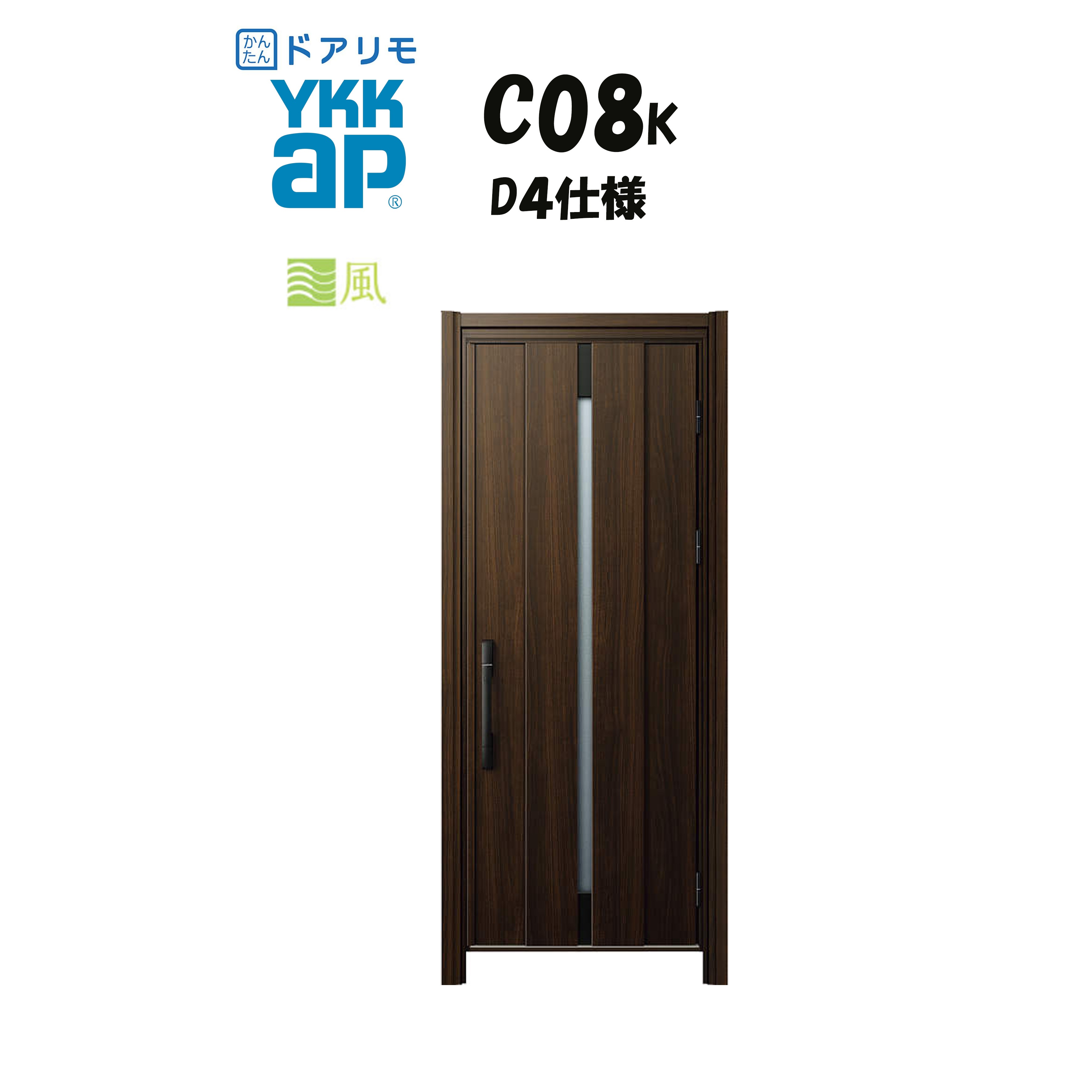 YKKAP ドアリモ 入り口・入口部屋の入り口 C08K型 風通し 断熱D4操作手順 片車のドア 非防火操作手順 工事 D30 ykk YKK 取りまかなう工事 取替え