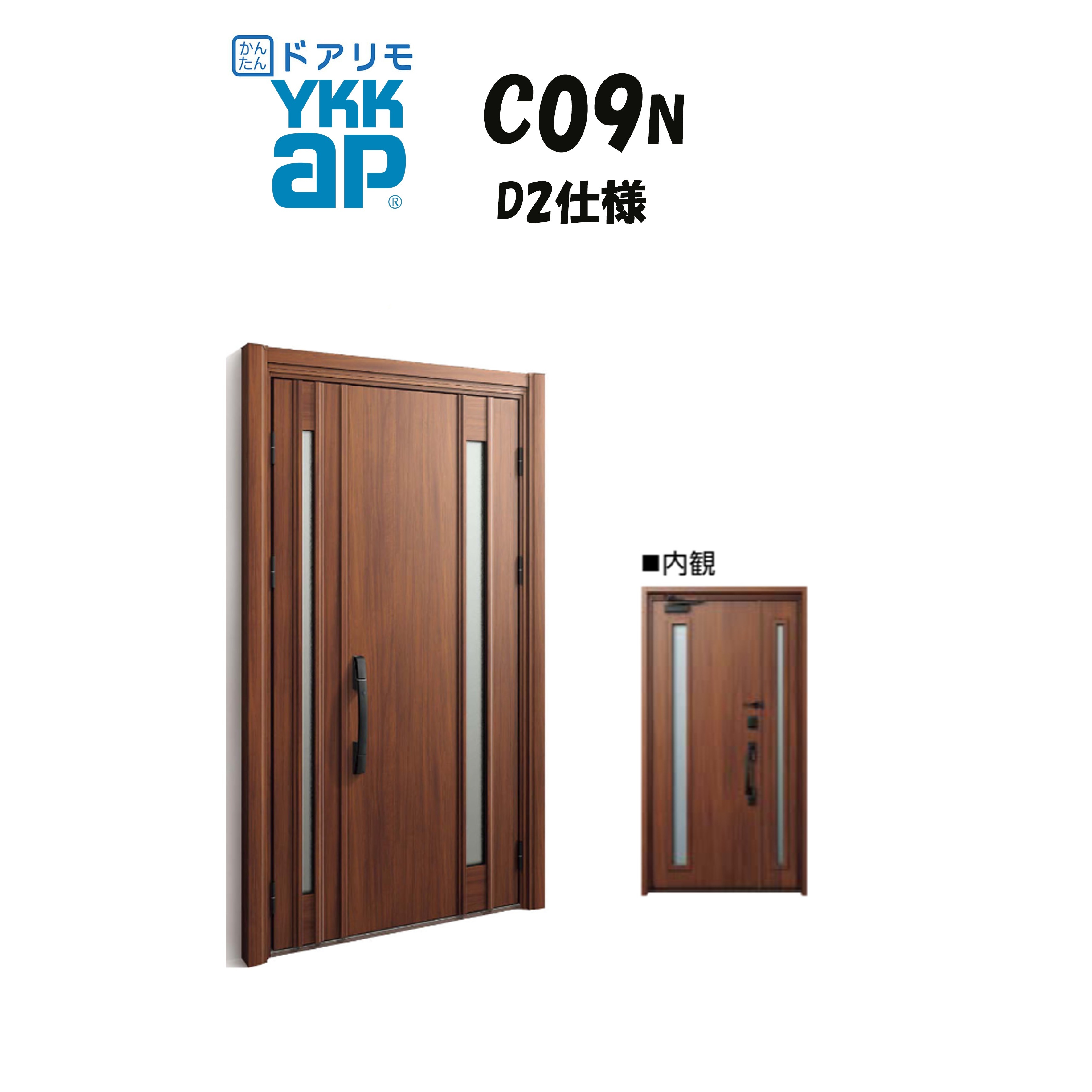 YKKAP ドアリモ 部屋の入り口部屋の入り口 C09N型 断熱D2遣りくち 親子 非防火遣りくち 工事 D30 ykk YKK 取りまかなう工事 取替え