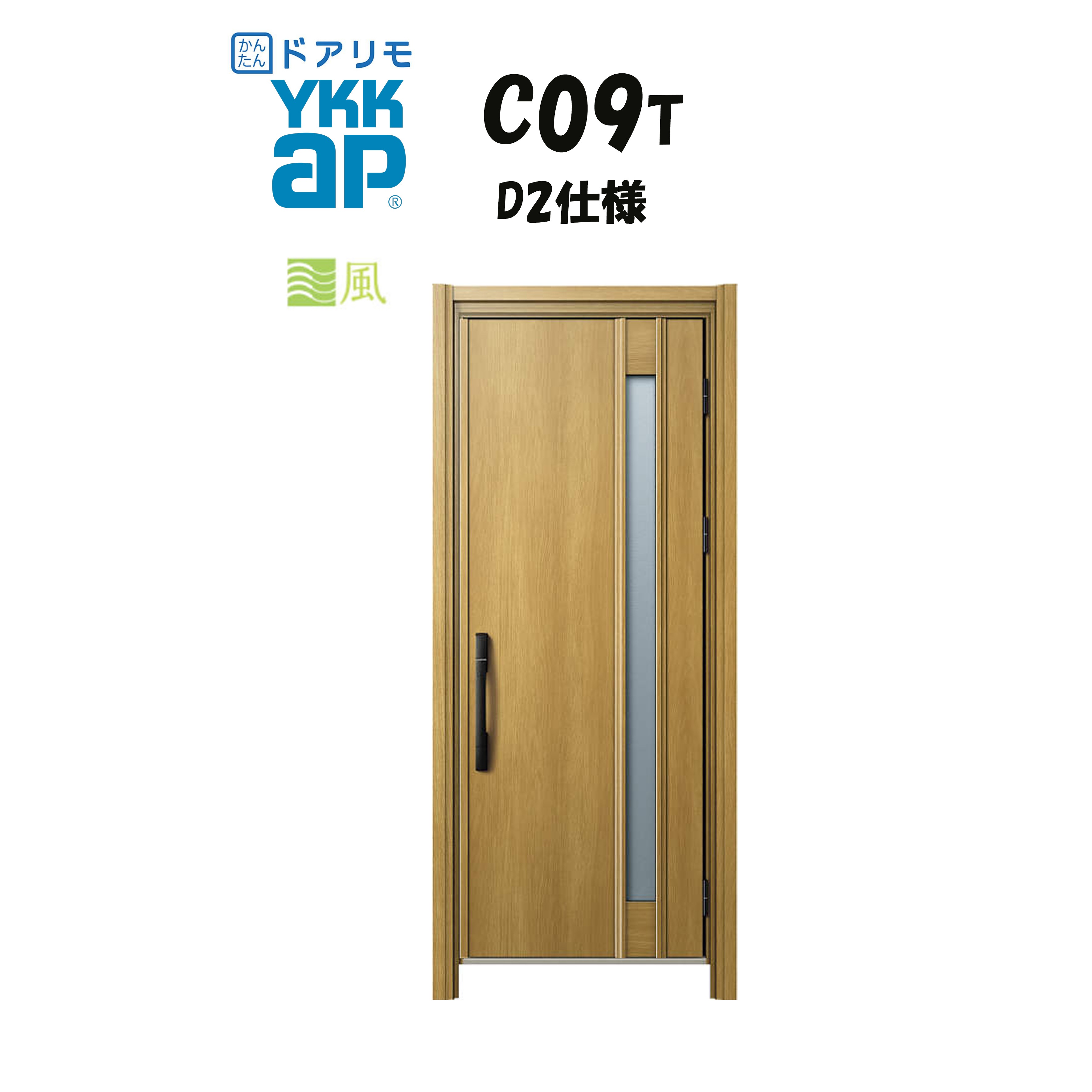 YKKAP ドアリモ 部屋の入り口部屋の入り口 C09T型 風通し 断熱D2遣りくち 片くい違い 非防火遣りくち 工事 D30 ykk YKK 取りまかなう工事 取替え
