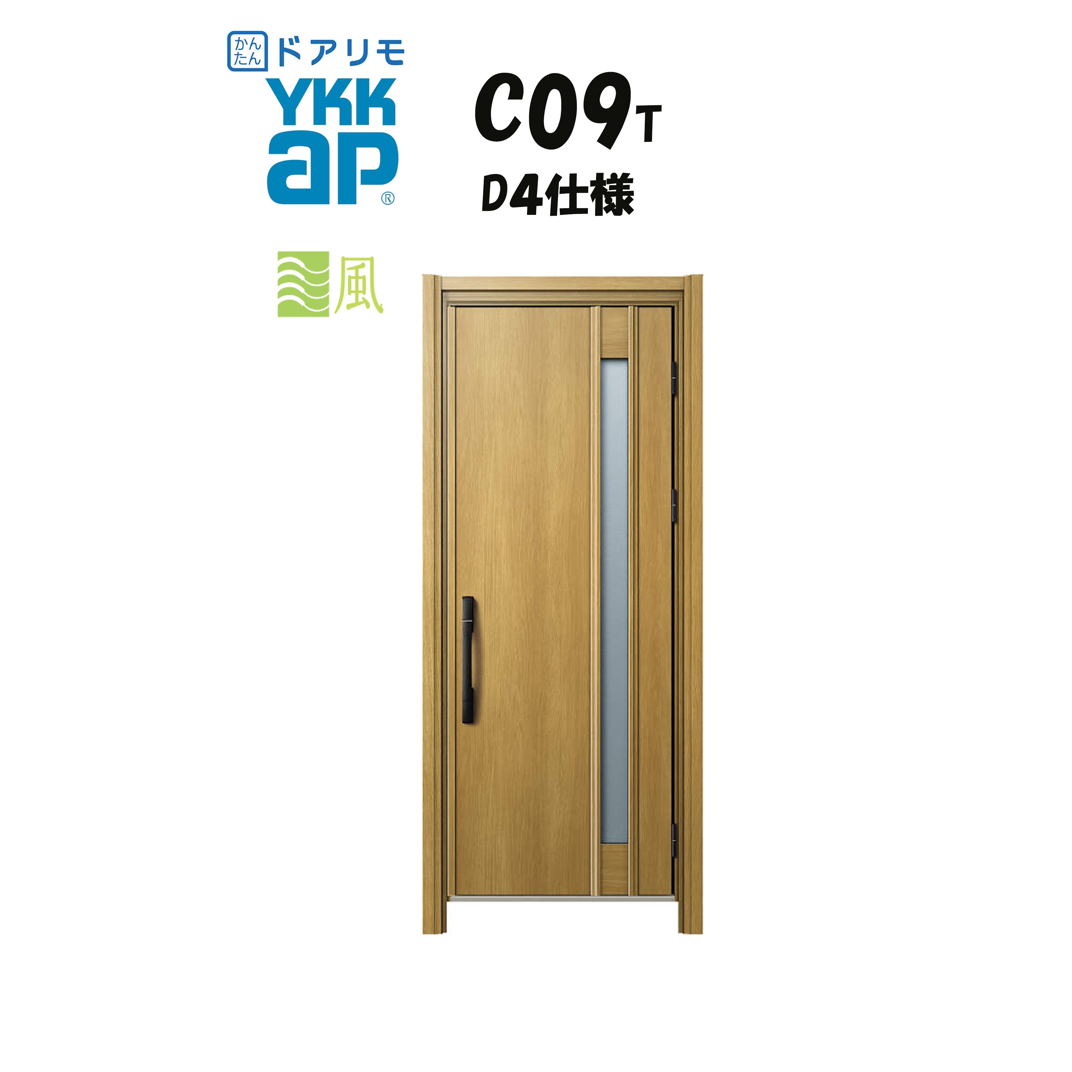 YKKAP ドアリモ 入り口・入口部屋の入り口 C09T型 風通し 断熱D4操作手順 片車のドア 非防火操作手順 工事 D30 ykk YKK 取りまかなう工事 取替え