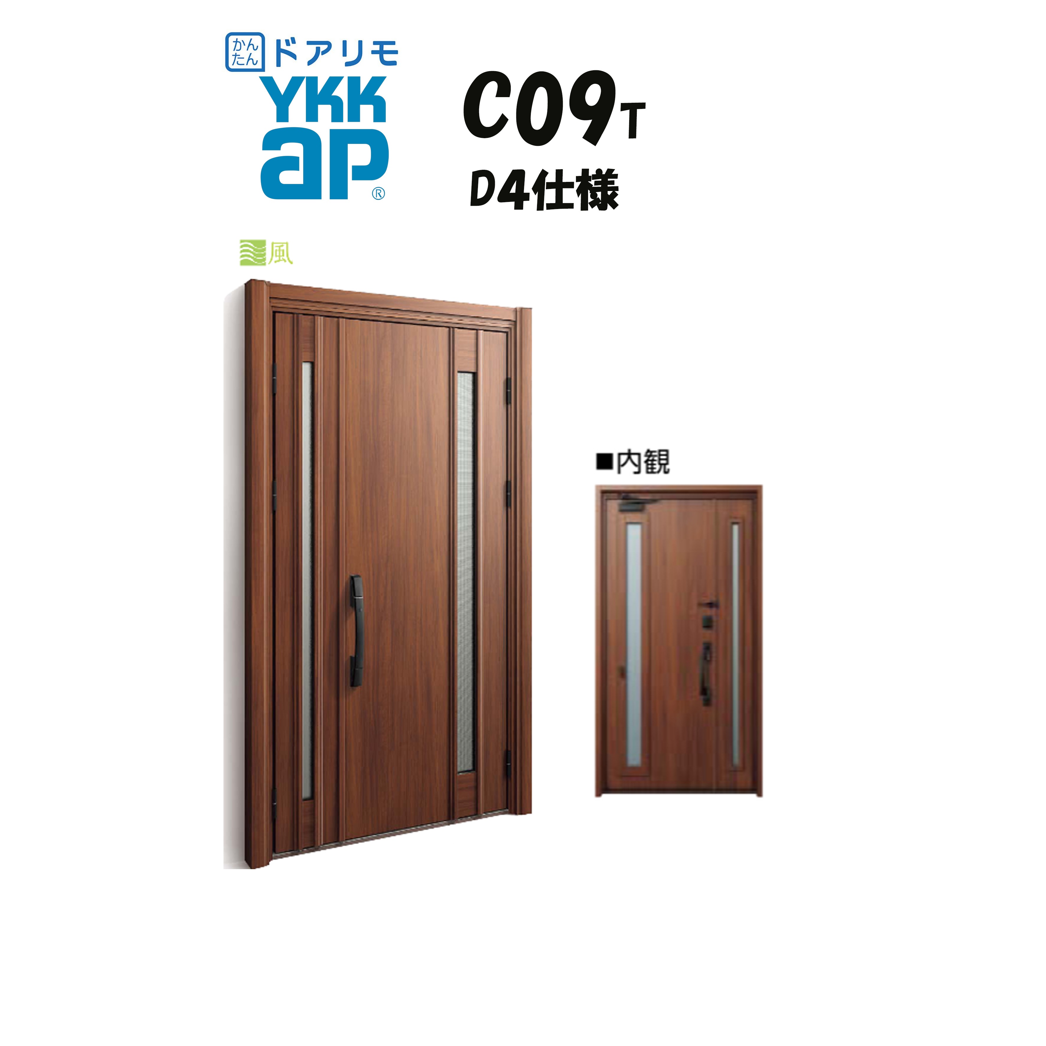 YKKAP ドアリモ 部屋の入り口部屋の入り口 C09T型 風通し 断熱D4遣りくち 親子 非防火遣りくち 工事 D30 ykk YKK 取りまかなう工事 取替え